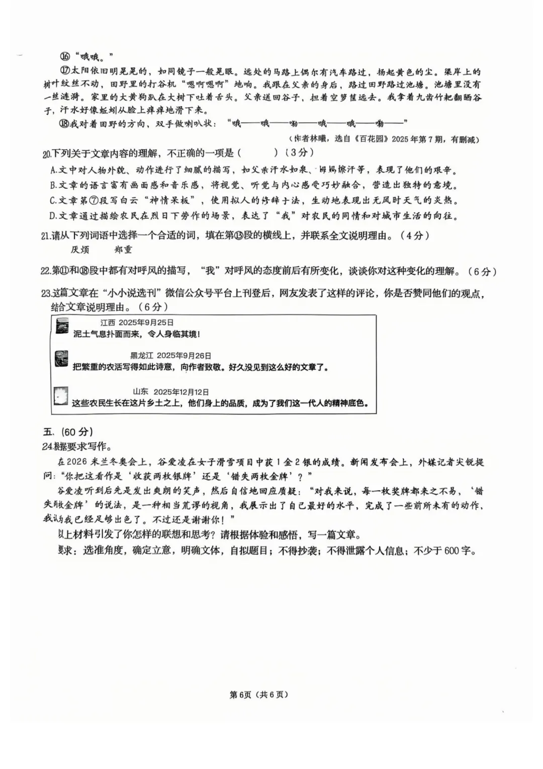 历下一模语文试卷 第6张