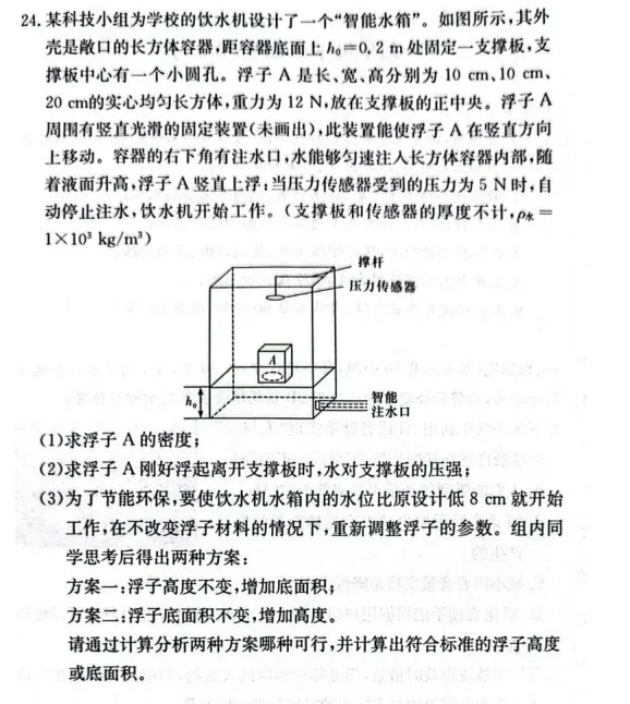 师大附中集团初三一模试卷分析来了!压轴题难度比长郡集团略高. 第3张