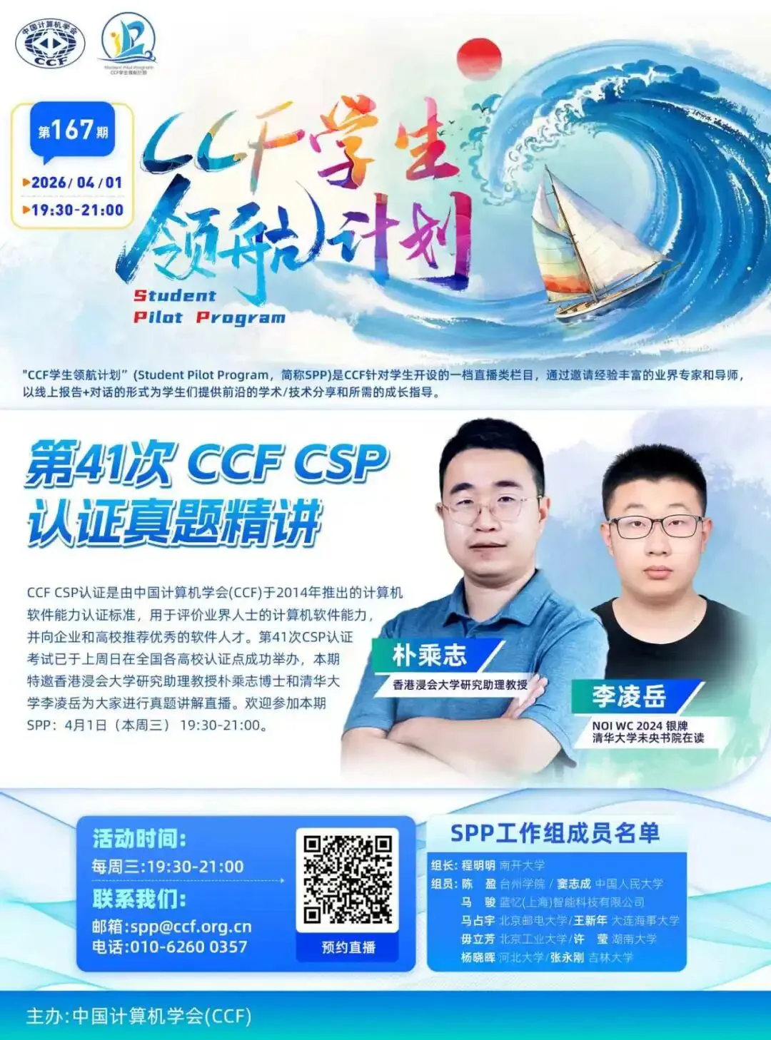 第41次CCF CSP认证真题精讲|SPP第167期 第4张