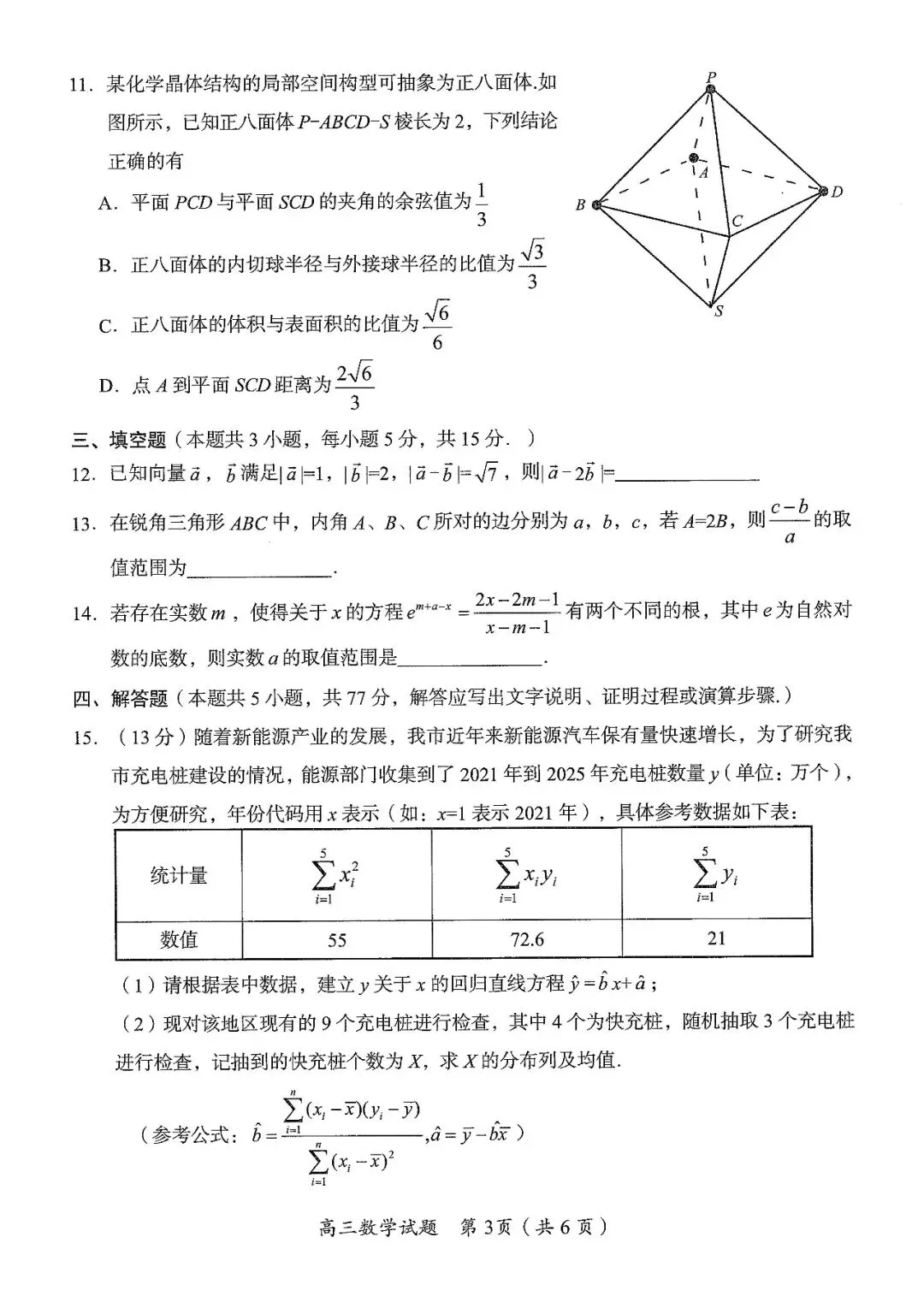 郴州市2026届高三第三次教学质量监测试卷数学及答案#可下载 第7张