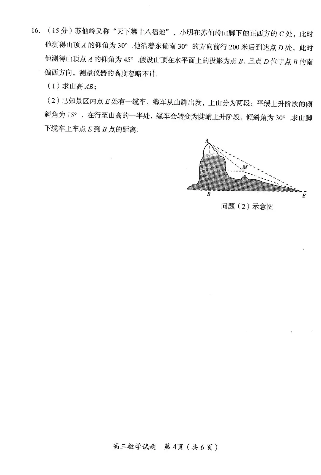 郴州市2026届高三第三次教学质量监测试卷数学及答案#可下载 第8张