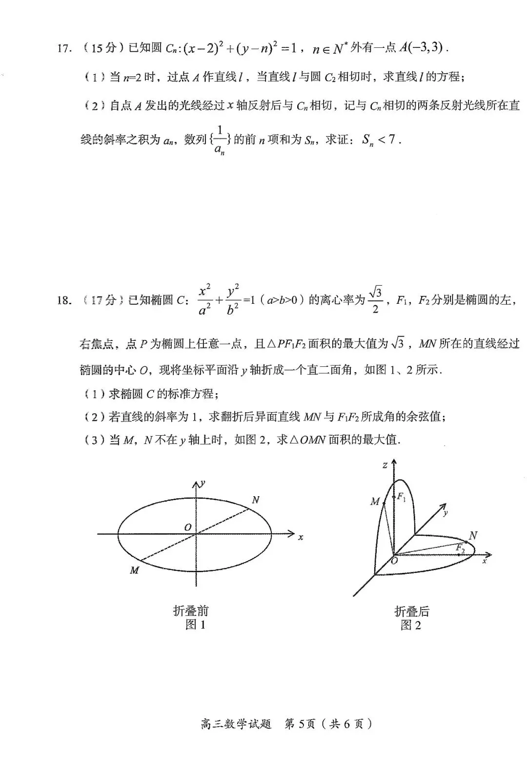 郴州市2026届高三第三次教学质量监测试卷数学及答案#可下载 第9张