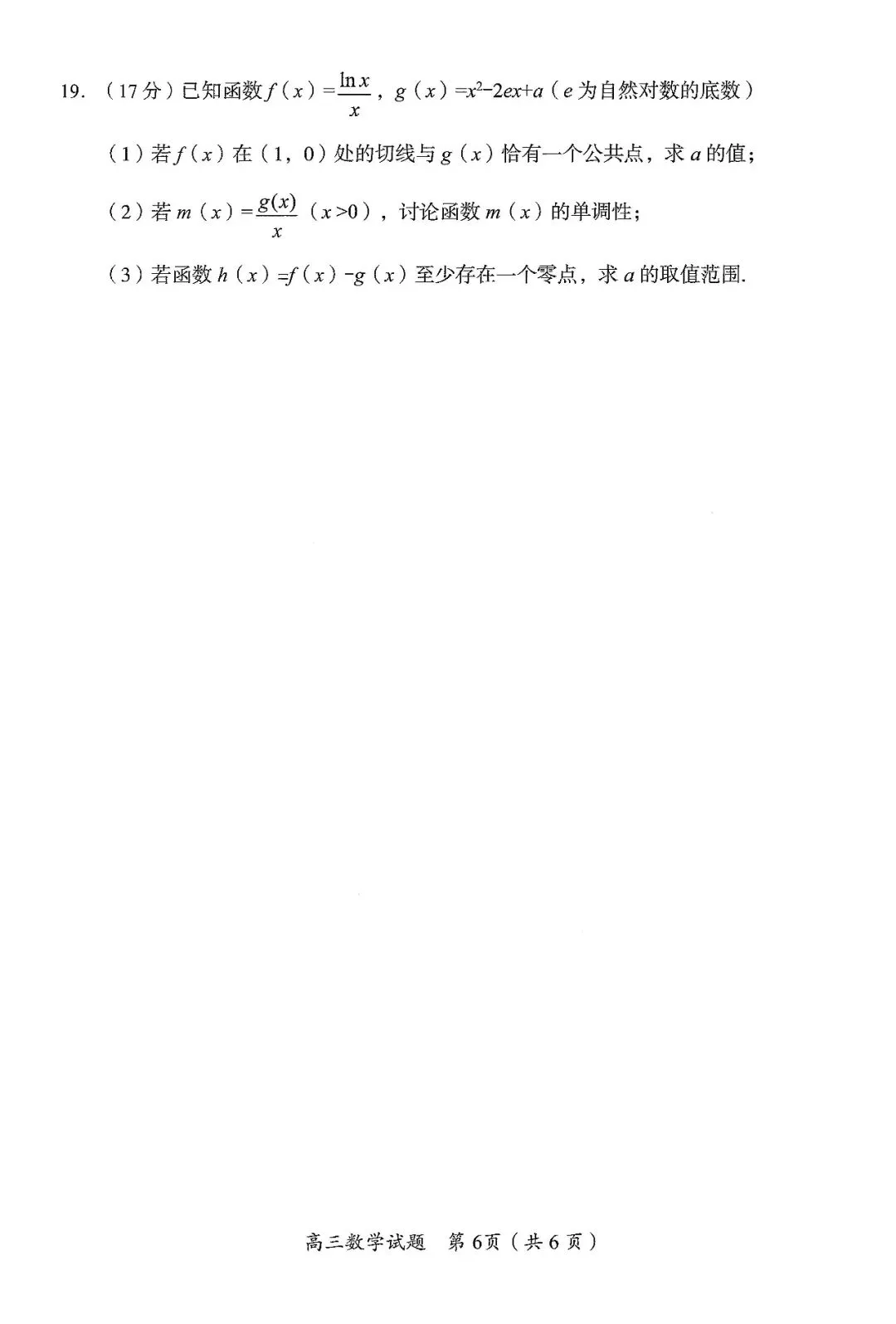 郴州市2026届高三第三次教学质量监测试卷数学及答案#可下载 第10张