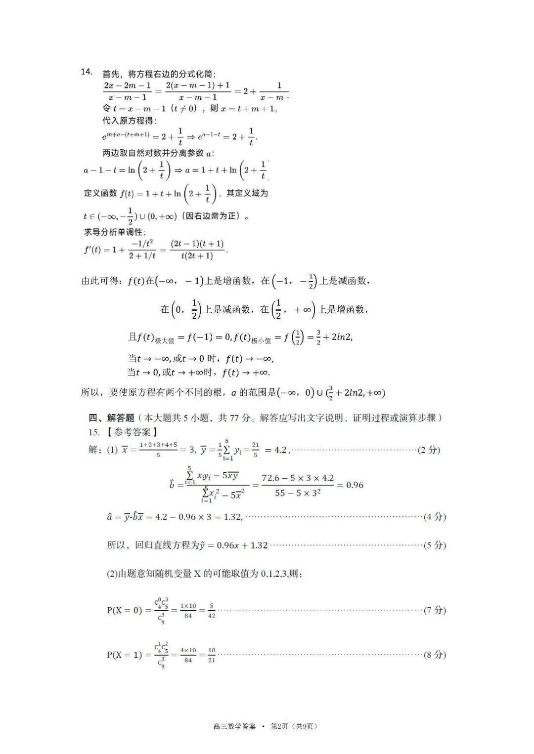 郴州市2026届高三第三次教学质量监测试卷数学及答案#可下载 第12张