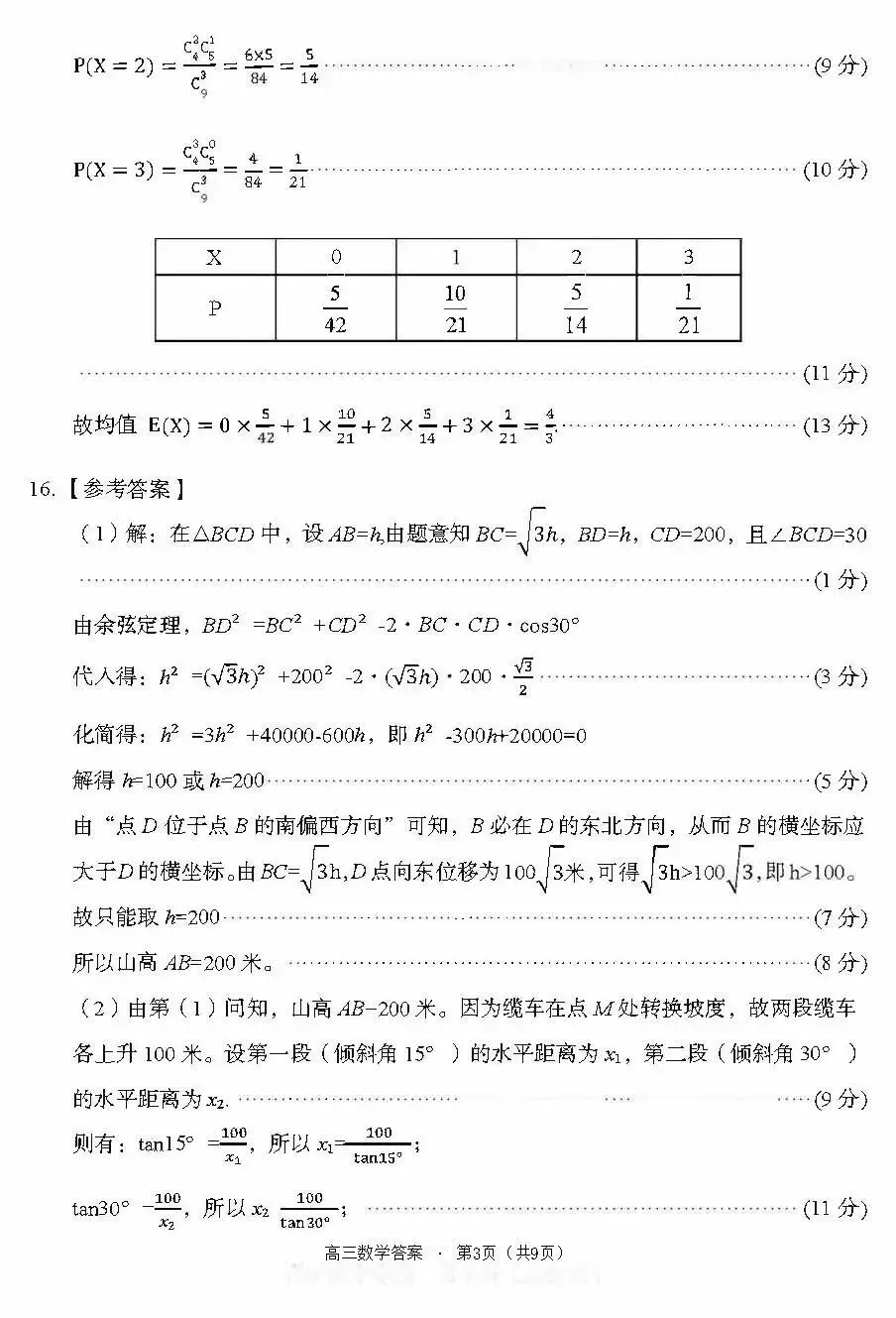 郴州市2026届高三第三次教学质量监测试卷数学及答案#可下载 第13张