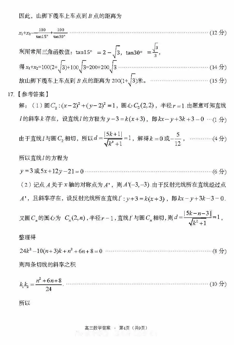郴州市2026届高三第三次教学质量监测试卷数学及答案#可下载 第14张