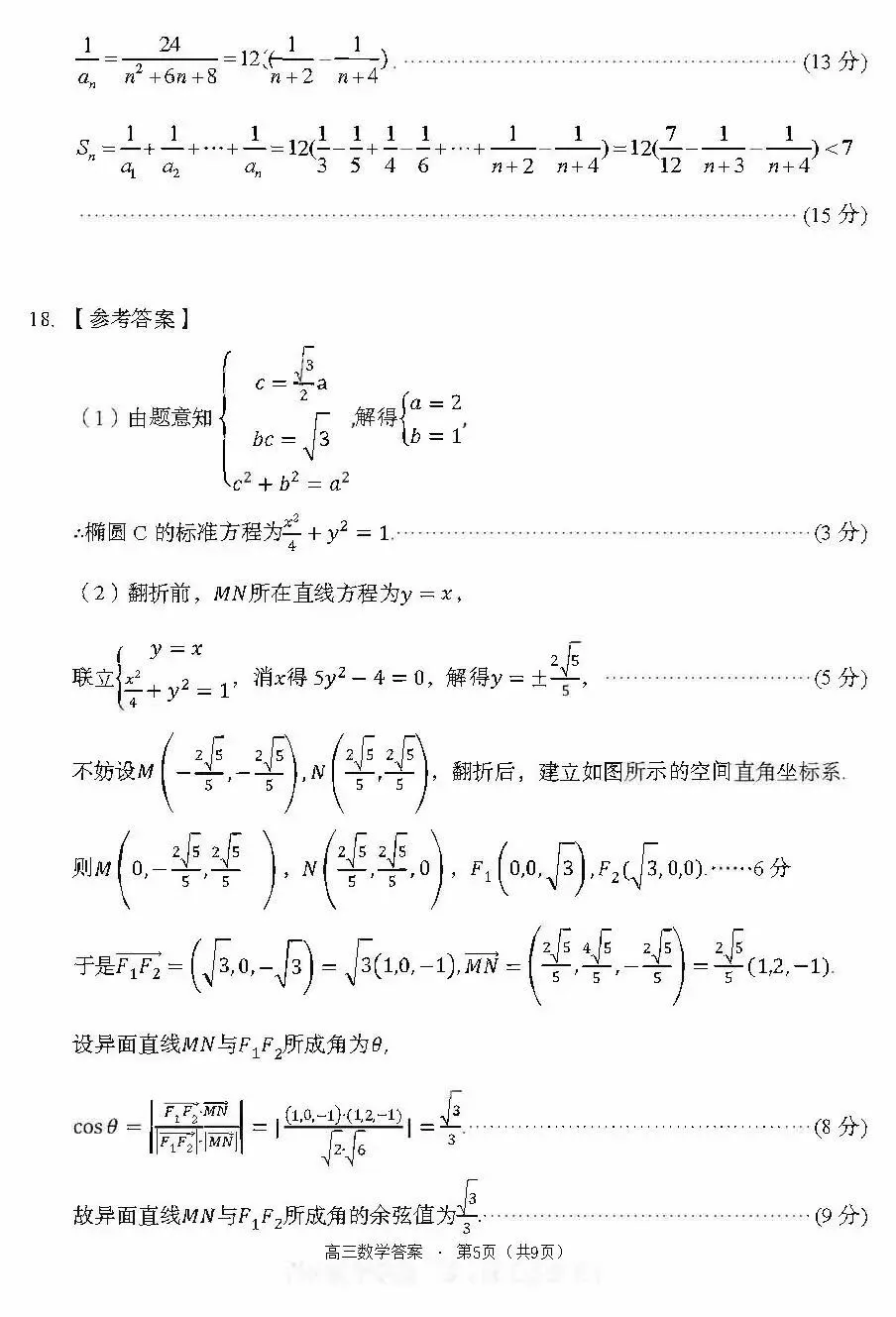郴州市2026届高三第三次教学质量监测试卷数学及答案#可下载 第15张