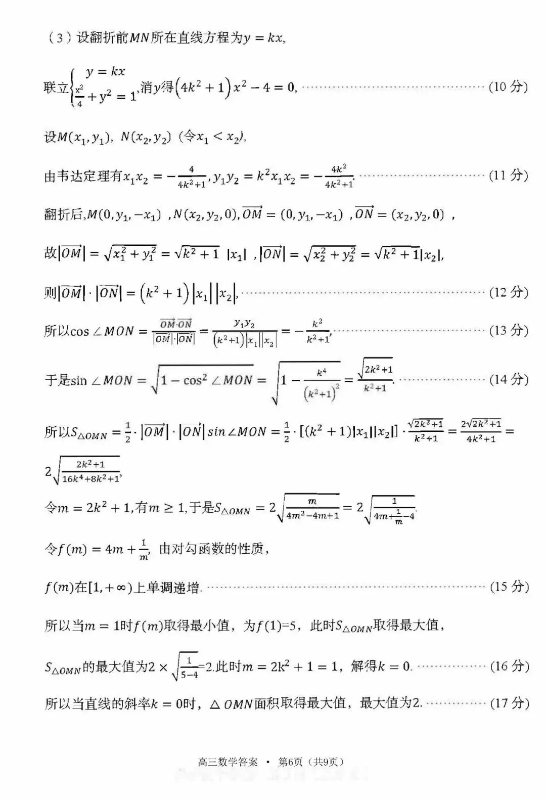 郴州市2026届高三第三次教学质量监测试卷数学及答案#可下载 第16张