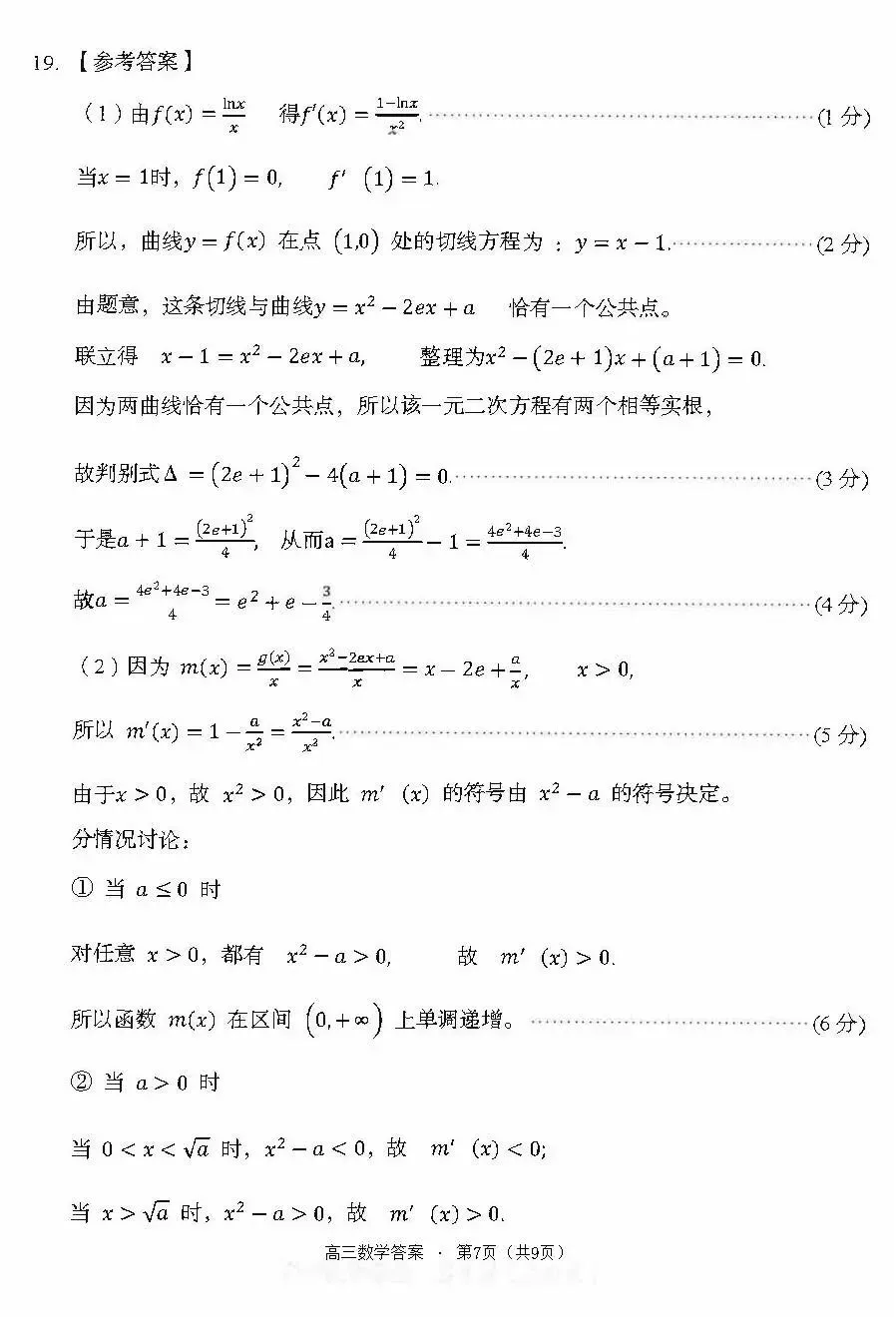 郴州市2026届高三第三次教学质量监测试卷数学及答案#可下载 第17张