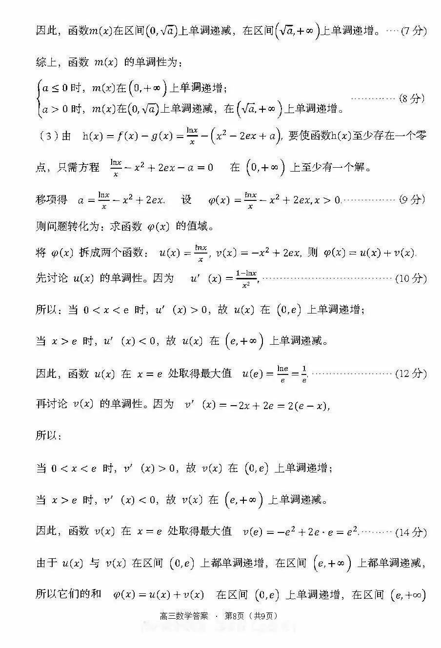 郴州市2026届高三第三次教学质量监测试卷数学及答案#可下载 第18张