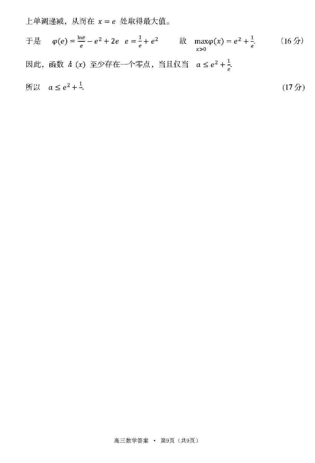 郴州市2026届高三第三次教学质量监测试卷数学及答案#可下载 第19张