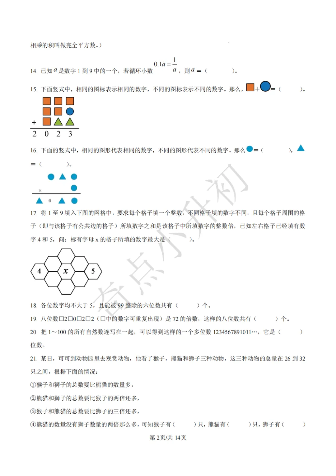 2024年希望杯六年级竞赛数学试卷培训题100题 第2张