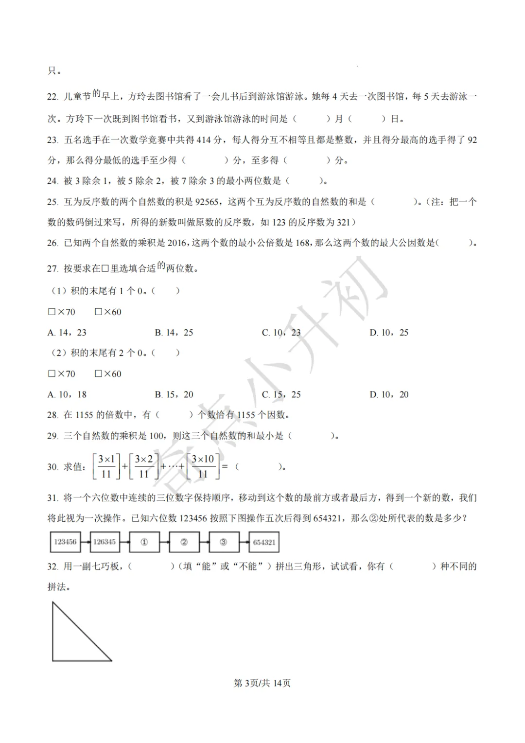 2024年希望杯六年级竞赛数学试卷培训题100题 第3张