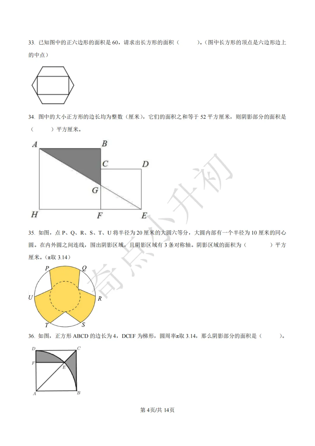 2024年希望杯六年级竞赛数学试卷培训题100题 第4张