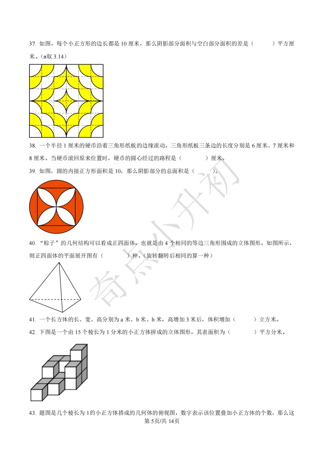 2024年希望杯六年级竞赛数学试卷培训题100题 第5张