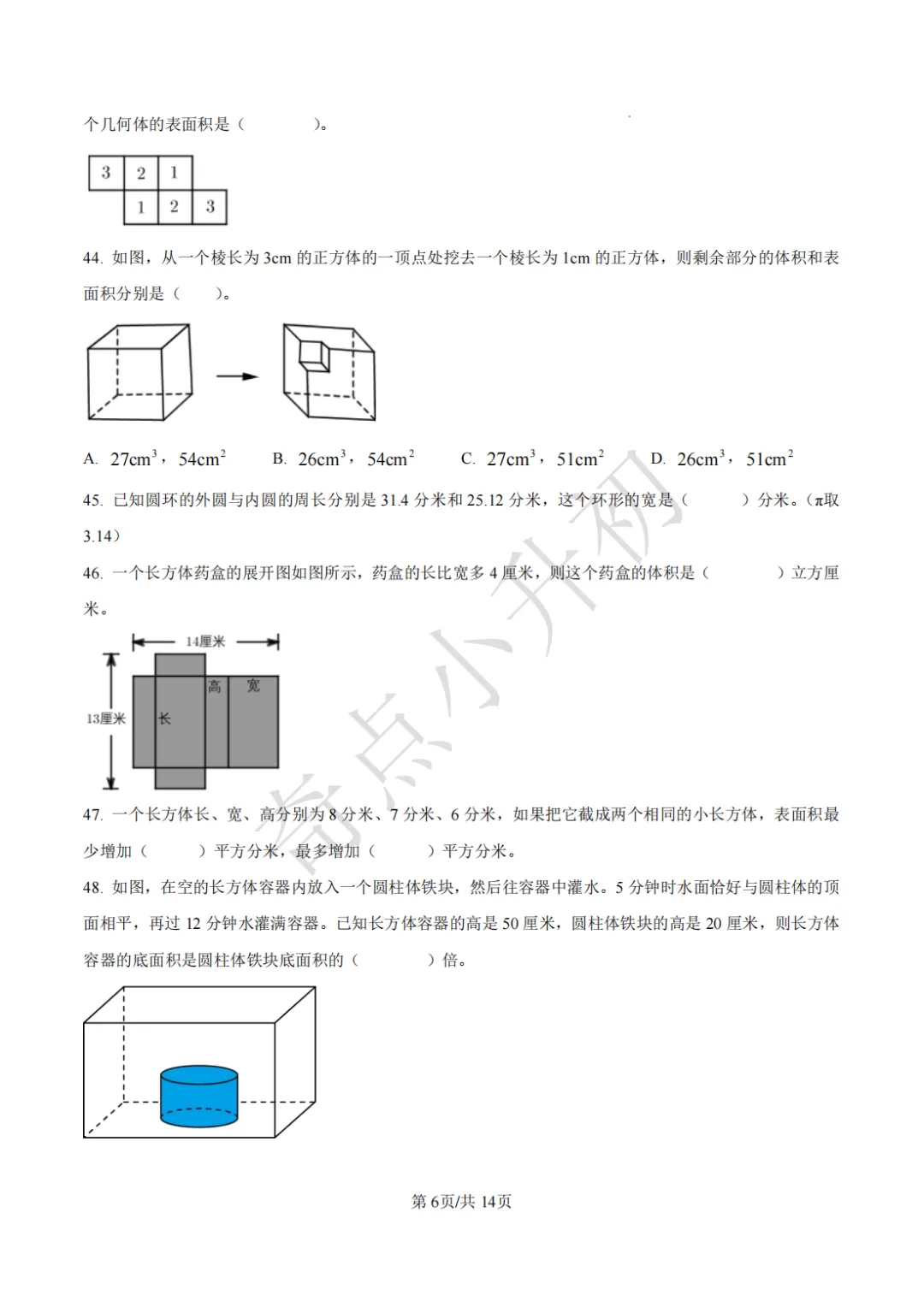 2024年希望杯六年级竞赛数学试卷培训题100题 第6张