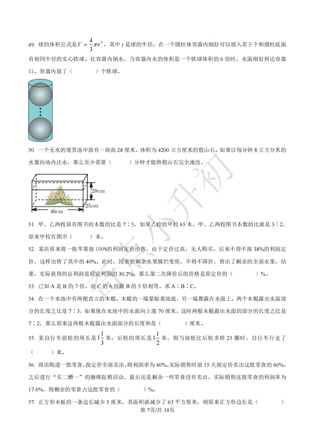 2024年希望杯六年级竞赛数学试卷培训题100题 第7张