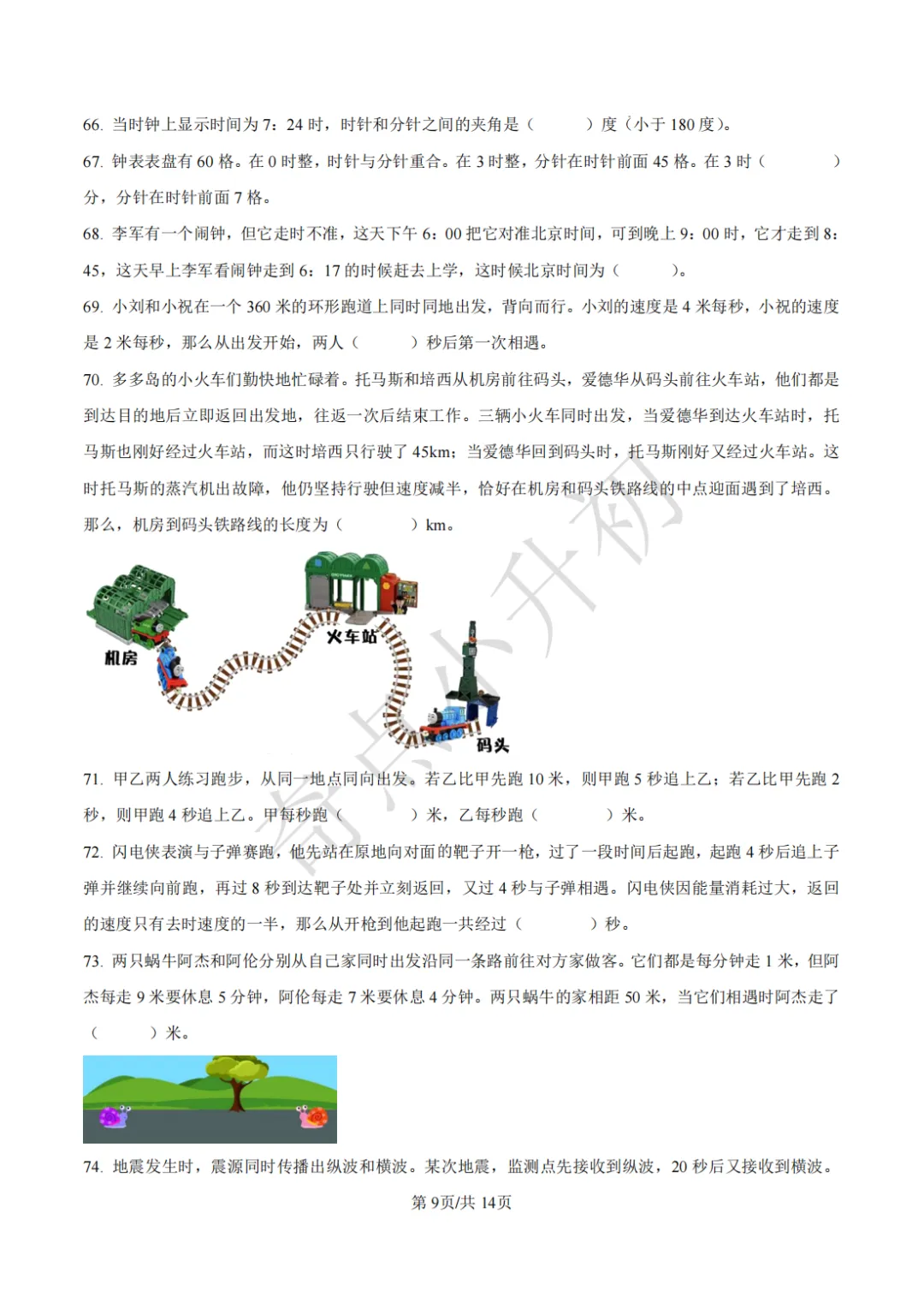 2024年希望杯六年级竞赛数学试卷培训题100题 第9张