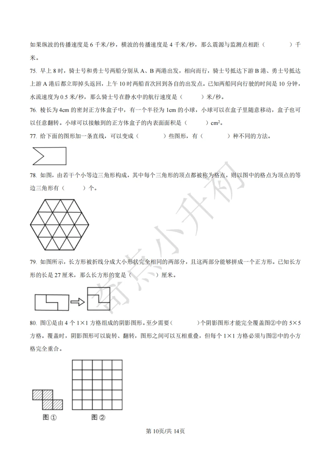 2024年希望杯六年级竞赛数学试卷培训题100题 第10张