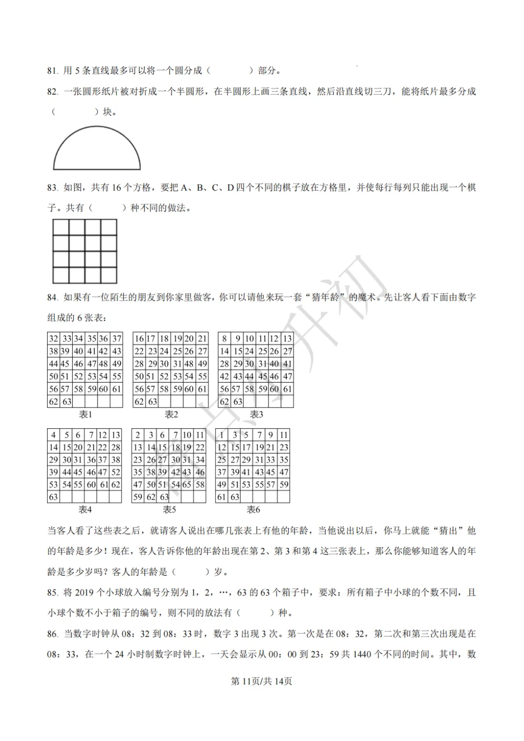2024年希望杯六年级竞赛数学试卷培训题100题 第11张