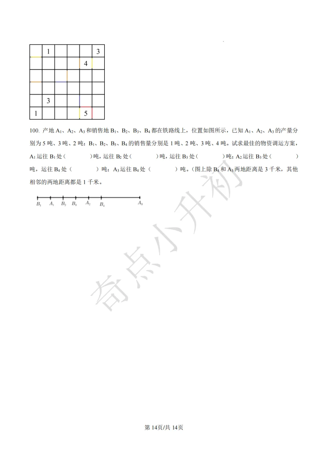 2024年希望杯六年级竞赛数学试卷培训题100题 第14张