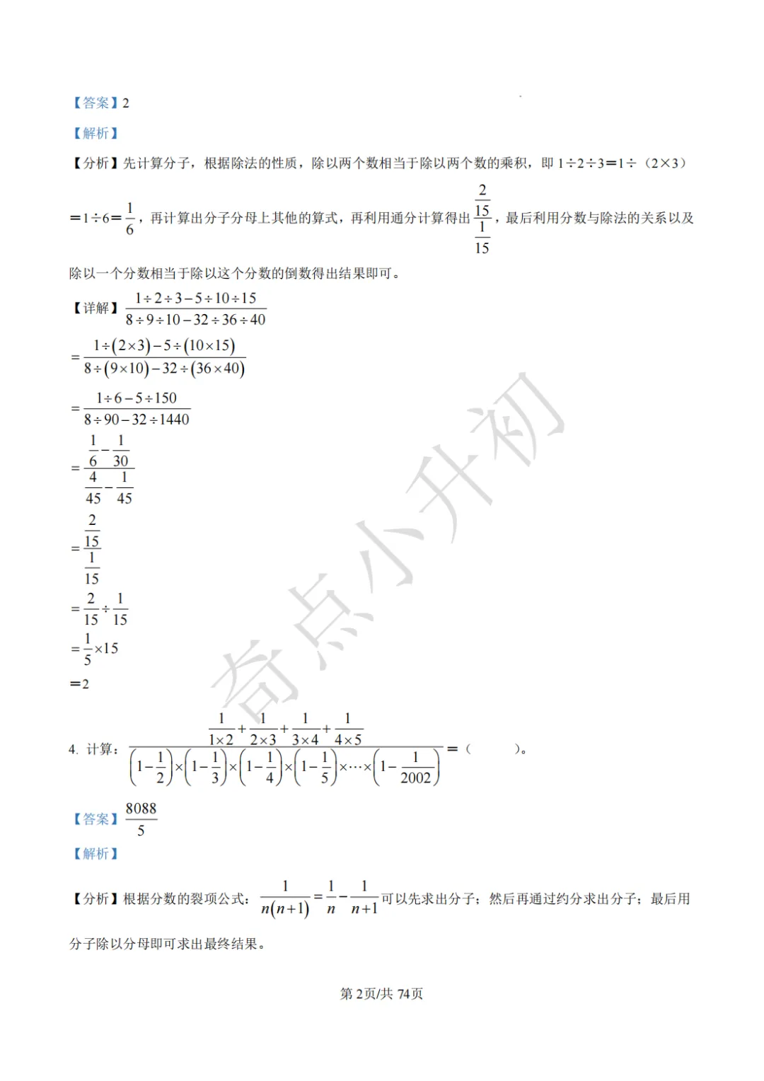 2024年希望杯六年级竞赛数学试卷培训题100题 第16张