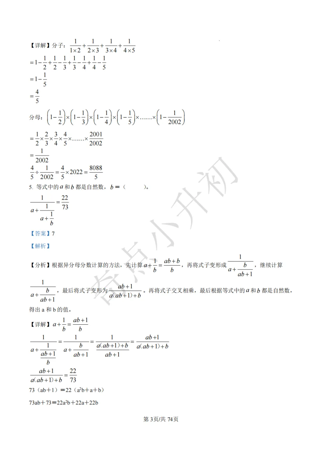 2024年希望杯六年级竞赛数学试卷培训题100题 第17张