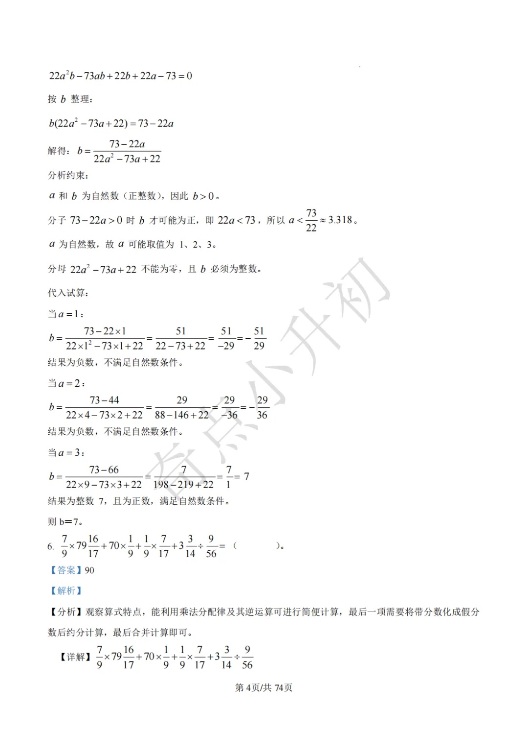 2024年希望杯六年级竞赛数学试卷培训题100题 第18张
