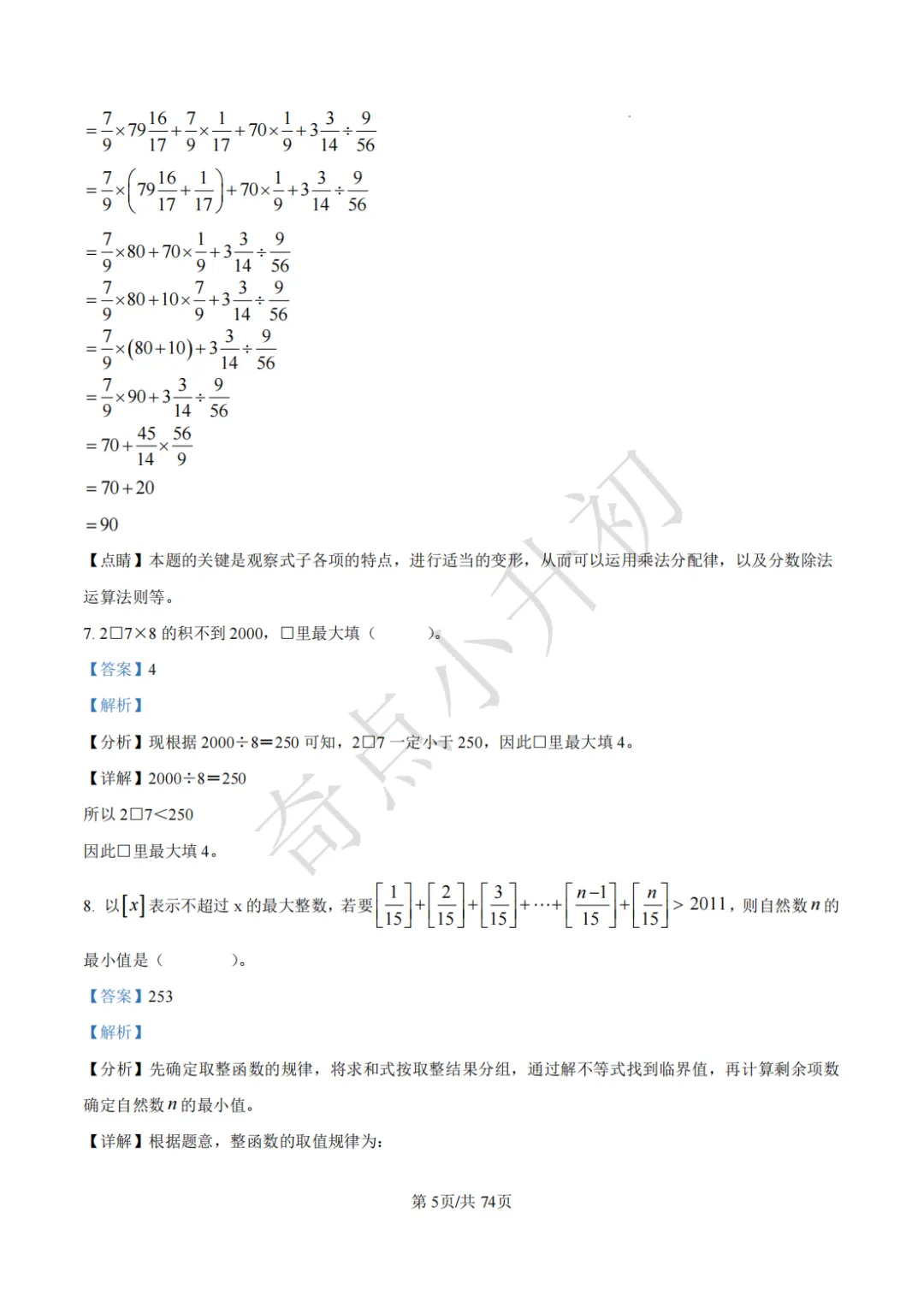 2024年希望杯六年级竞赛数学试卷培训题100题 第19张
