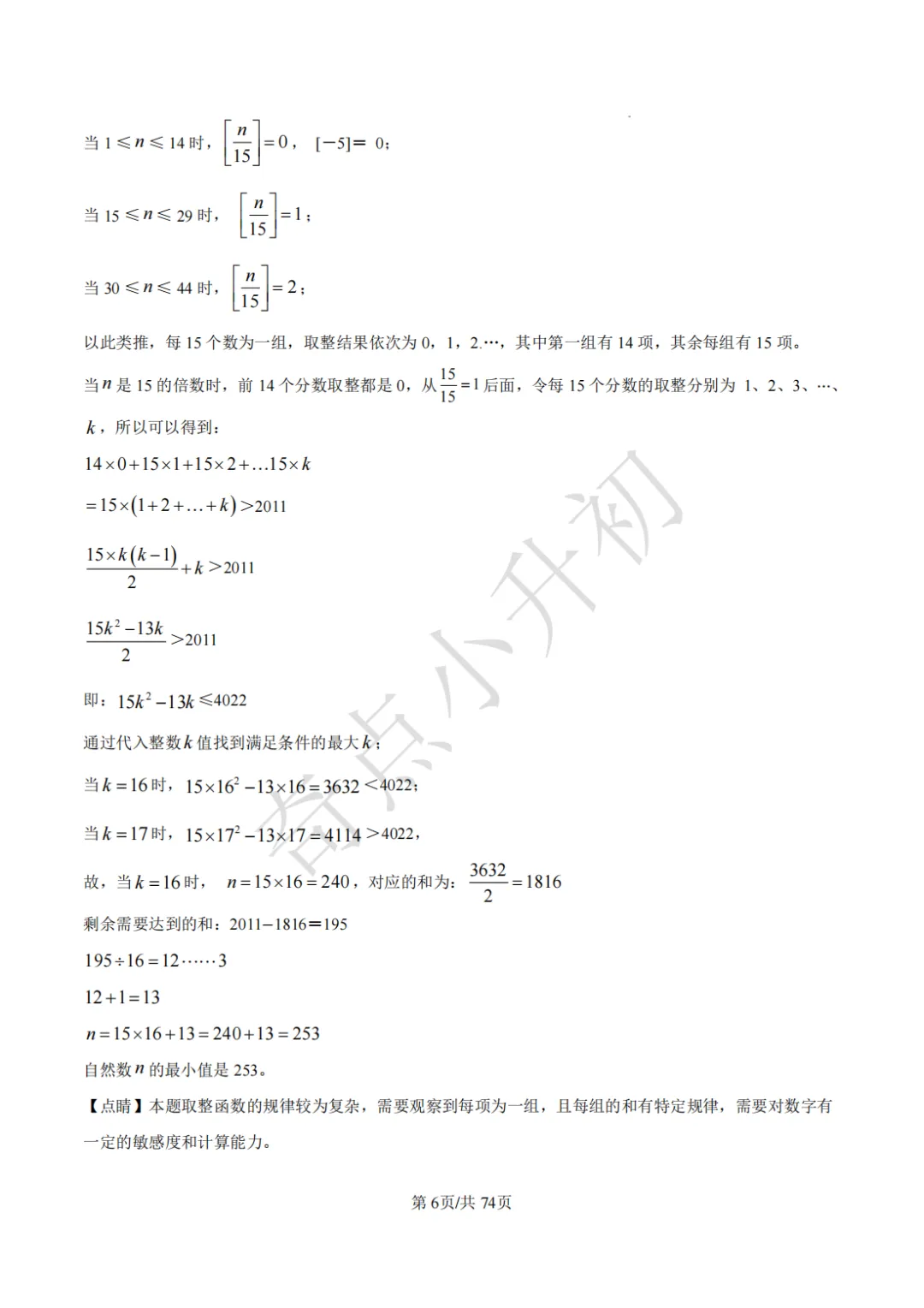 2024年希望杯六年级竞赛数学试卷培训题100题 第20张