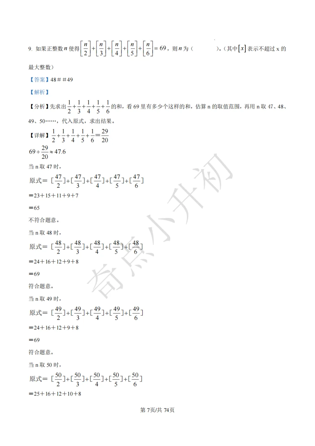 2024年希望杯六年级竞赛数学试卷培训题100题 第21张