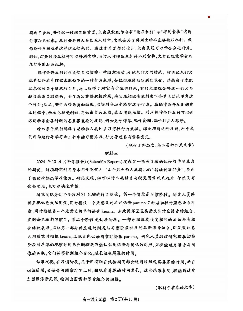 刚出!2026.3北京朝阳高三一模语文真题+答案 第2张