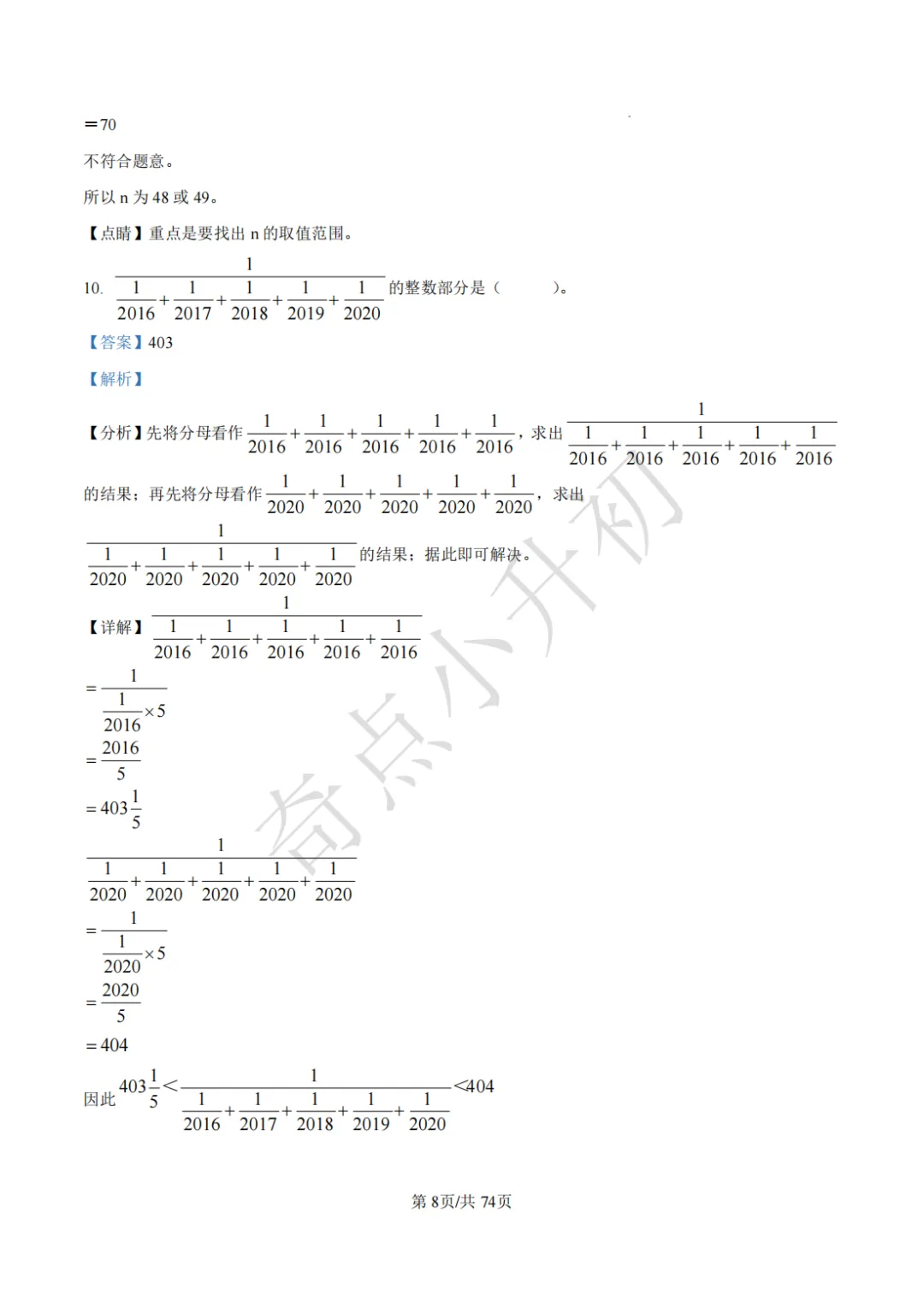 2024年希望杯六年级竞赛数学试卷培训题100题 第22张