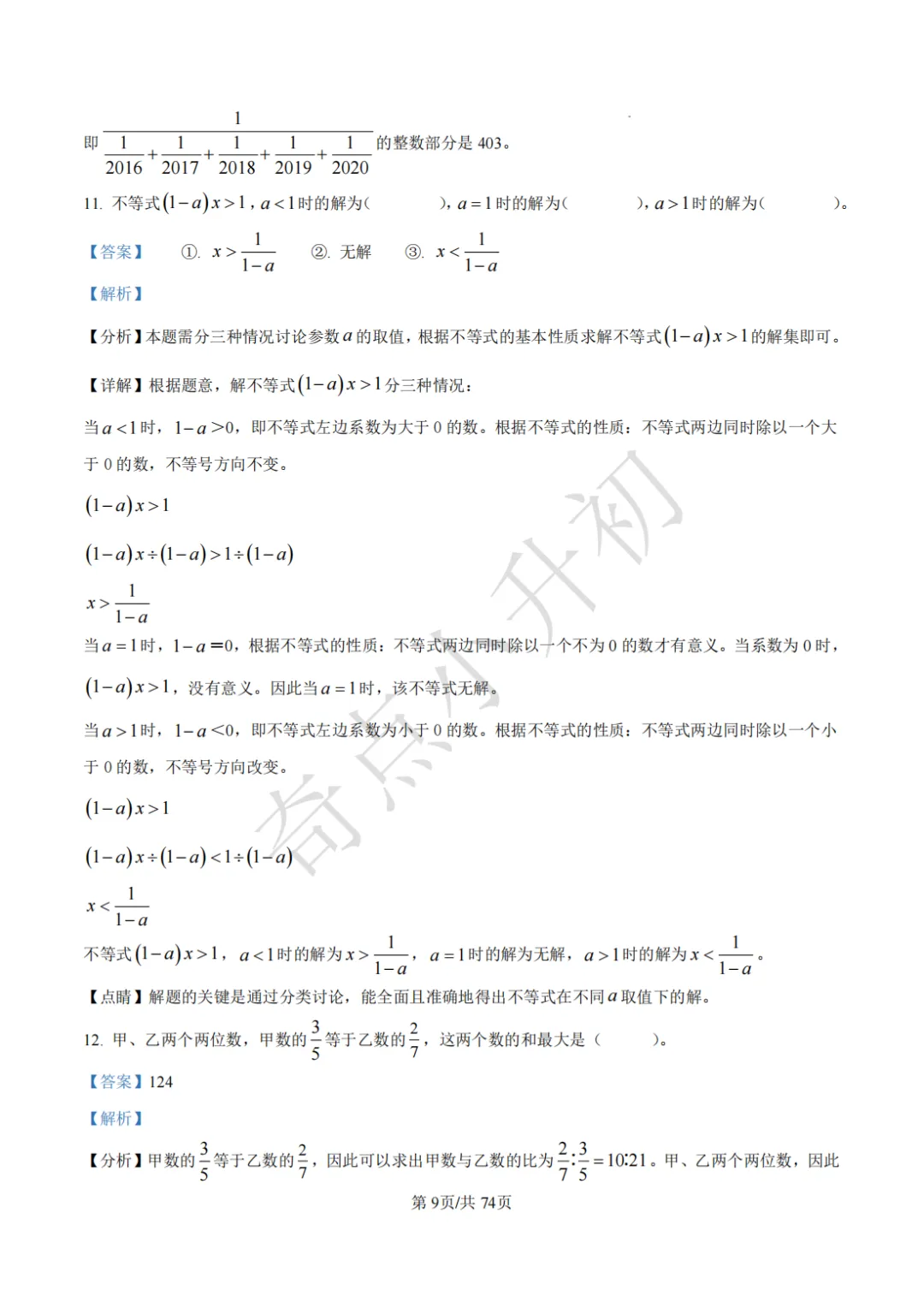 2024年希望杯六年级竞赛数学试卷培训题100题 第23张