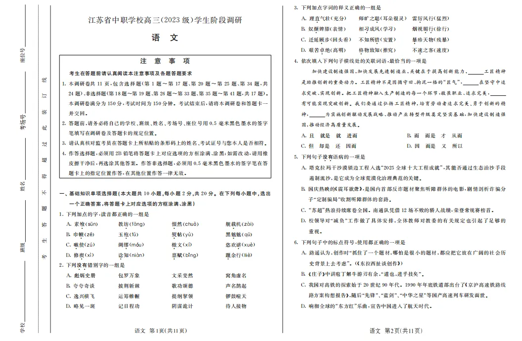 2026年江苏省职教高考联合体(二模)试卷 第3张