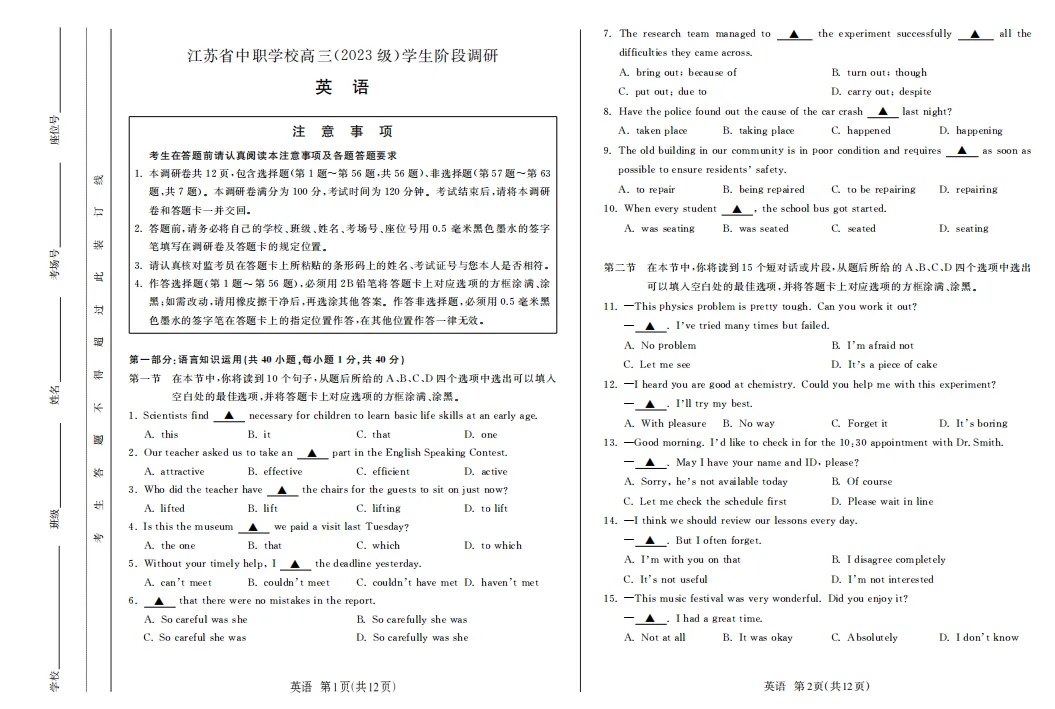 2026年江苏省职教高考联合体(二模)试卷 第4张