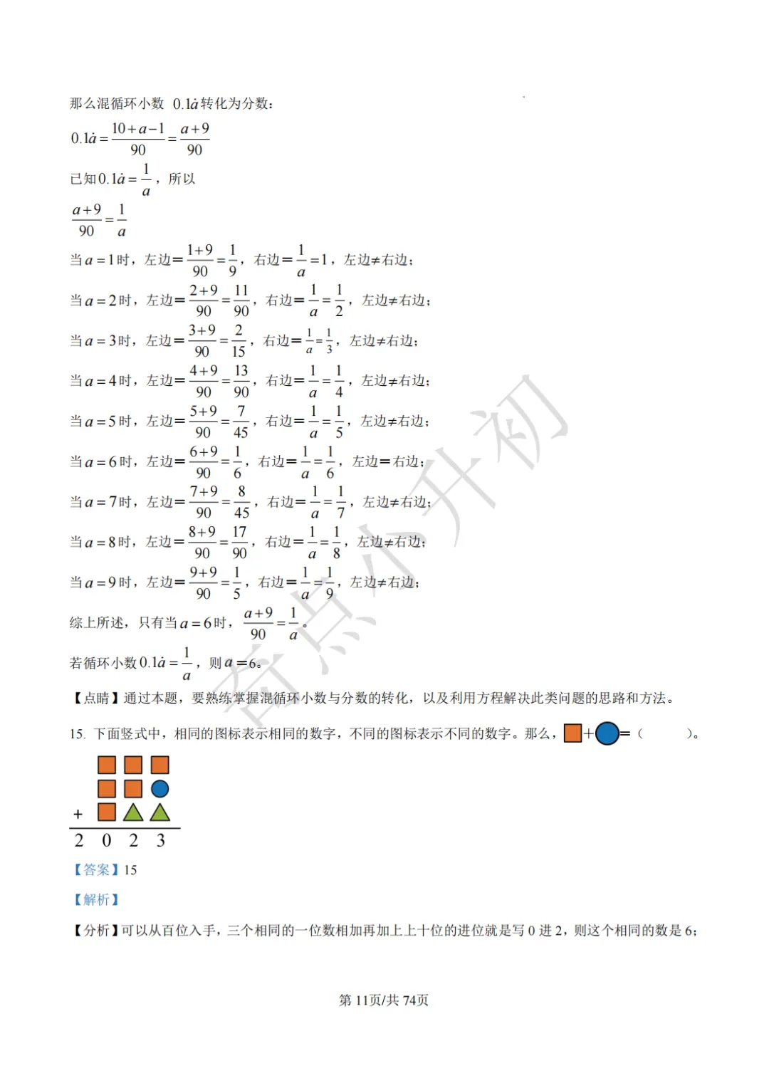 2024年希望杯六年级竞赛数学试卷培训题100题 第25张