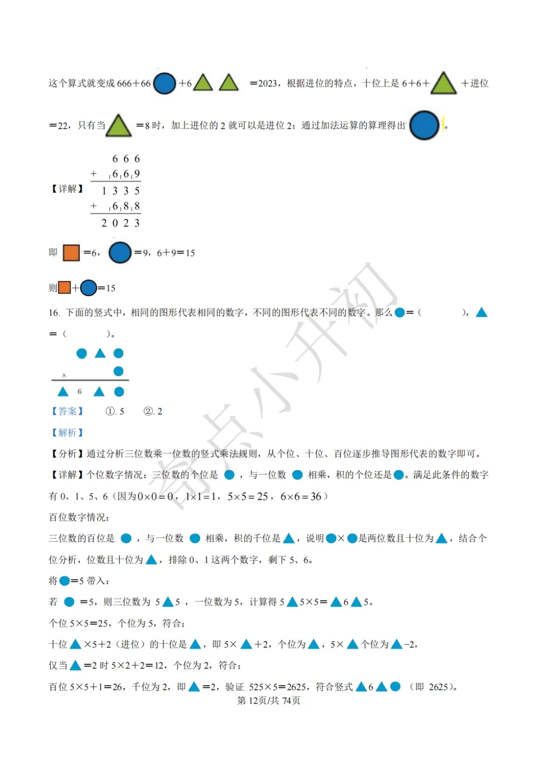2024年希望杯六年级竞赛数学试卷培训题100题 第26张