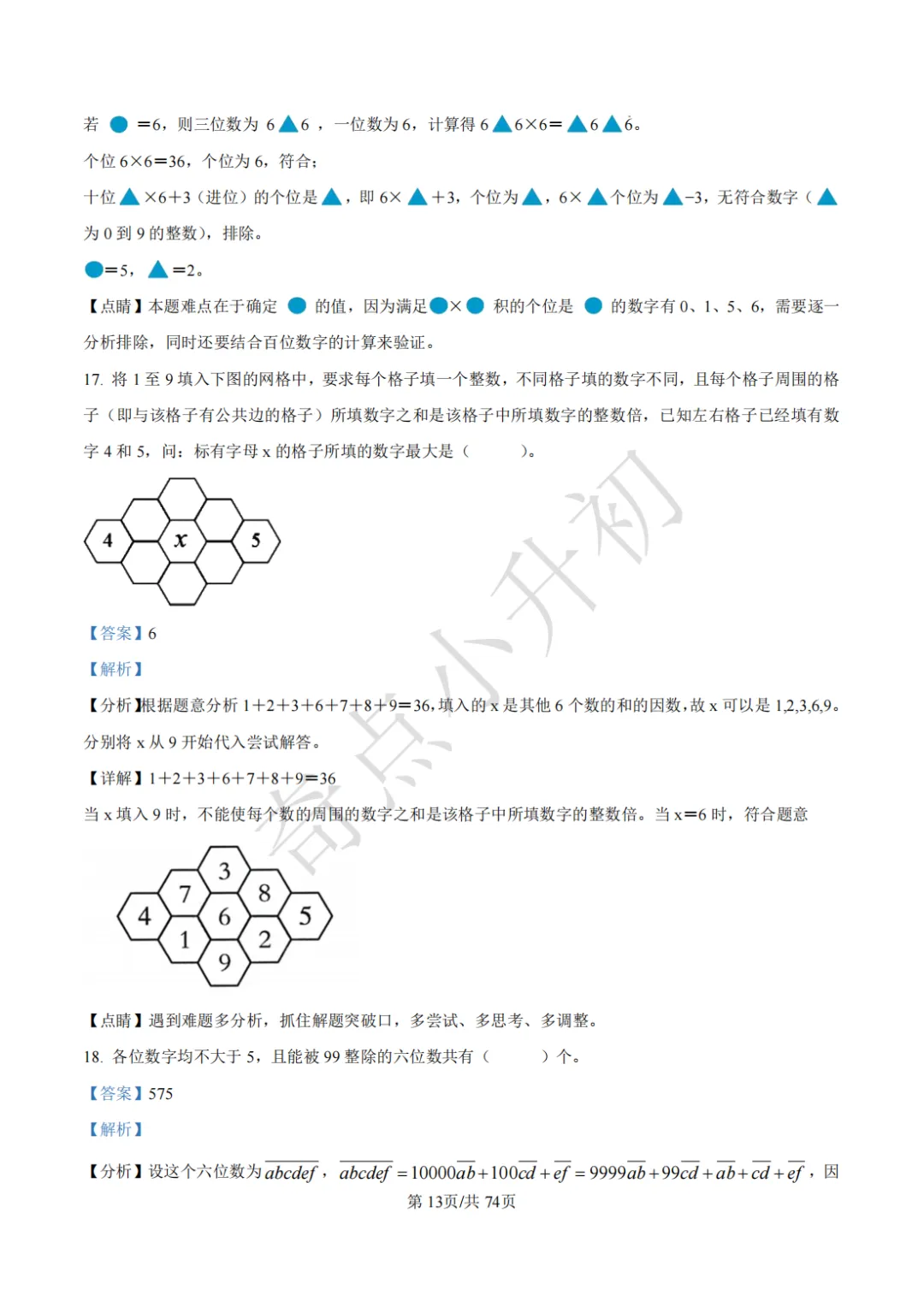 2024年希望杯六年级竞赛数学试卷培训题100题 第27张
