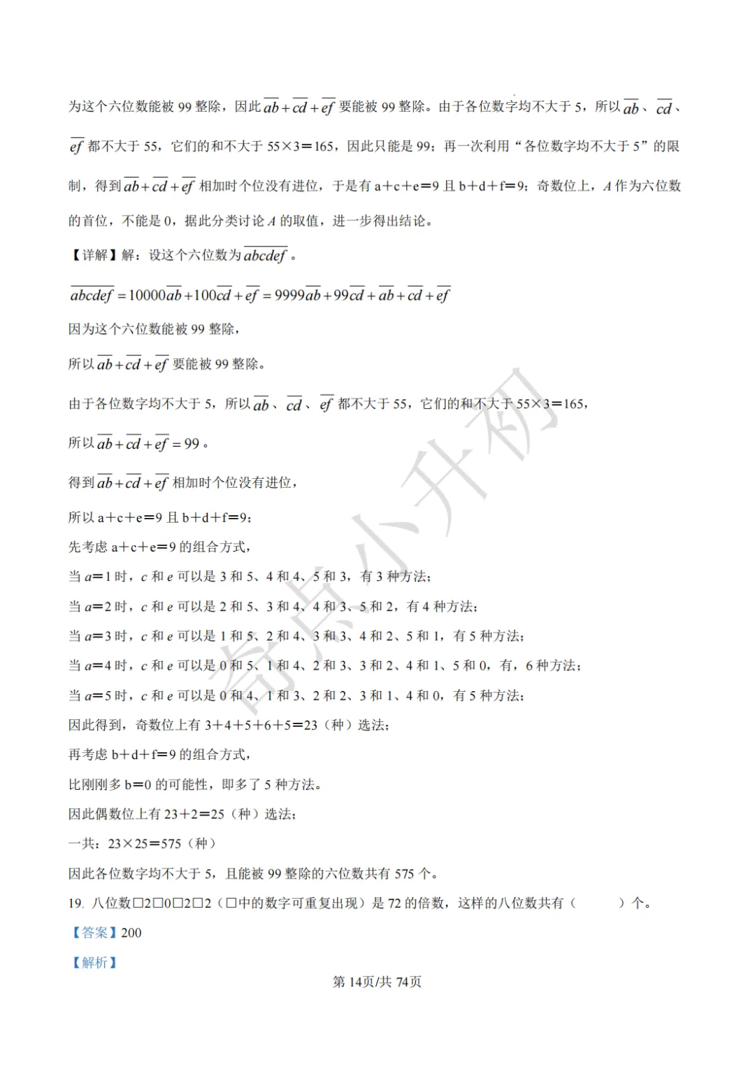 2024年希望杯六年级竞赛数学试卷培训题100题 第28张