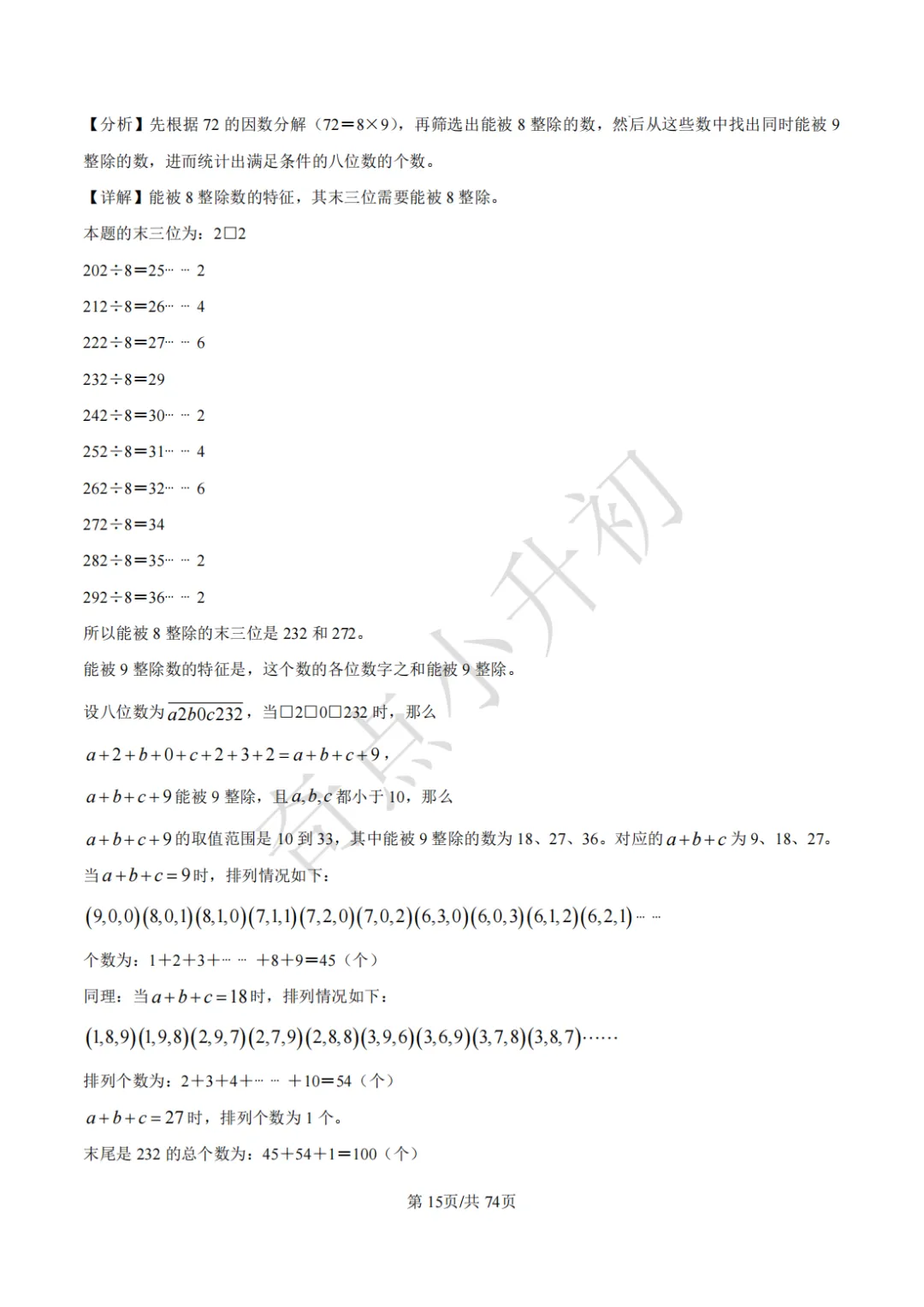 2024年希望杯六年级竞赛数学试卷培训题100题 第29张