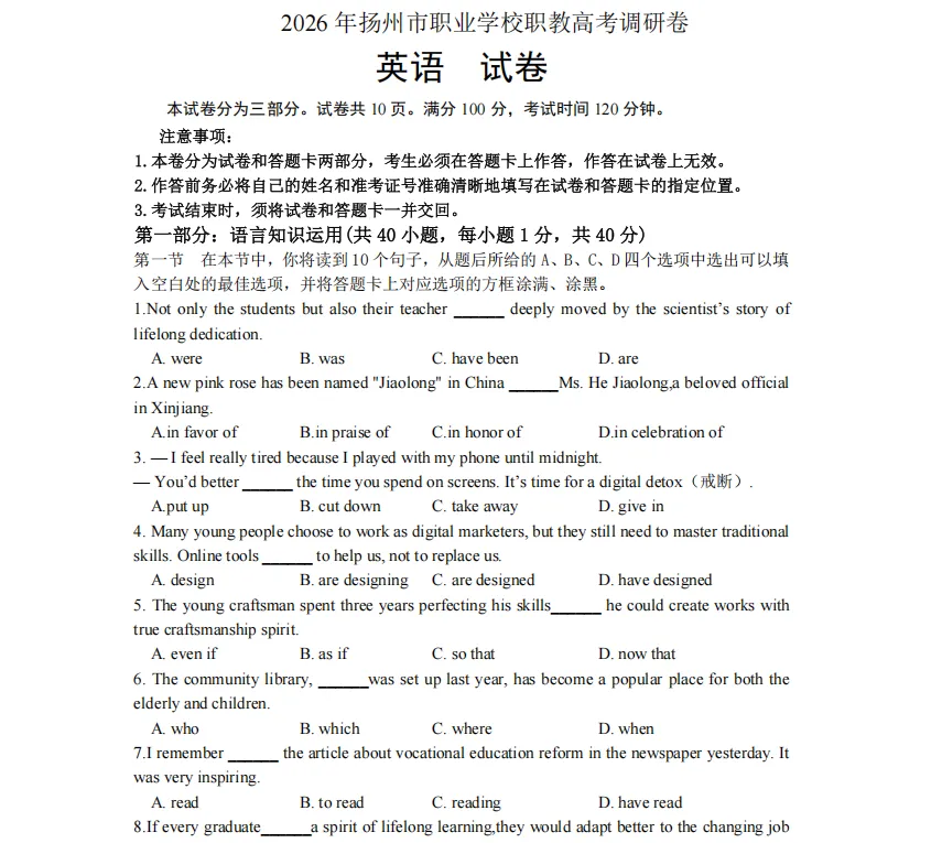 2026年扬州职业学校职教高考调研试卷 第3张