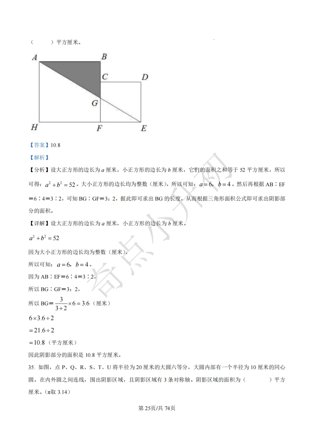 2024年希望杯六年级竞赛数学试卷培训题100题 第39张