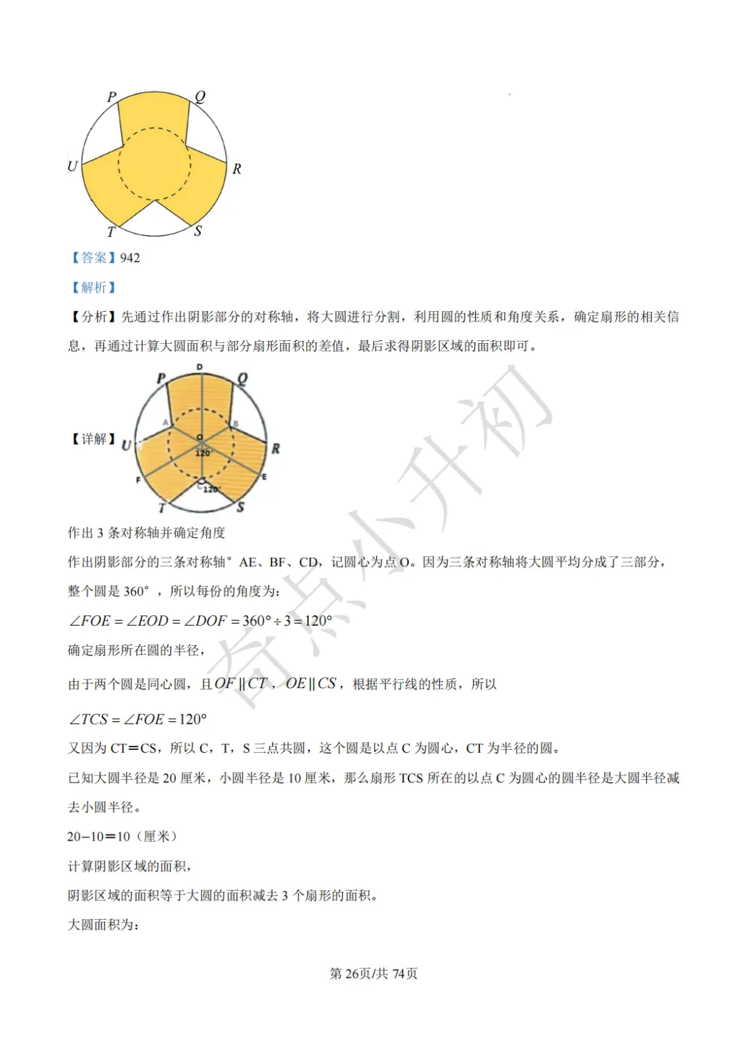 2024年希望杯六年级竞赛数学试卷培训题100题 第40张