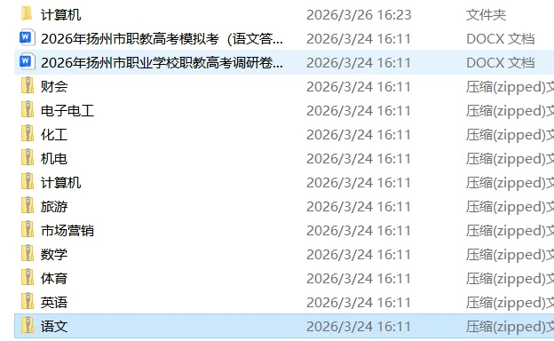 2026年扬州职业学校职教高考调研试卷 第5张