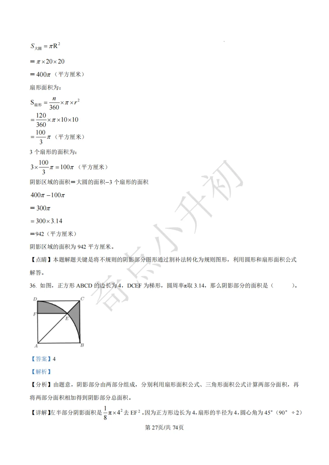2024年希望杯六年级竞赛数学试卷培训题100题 第41张