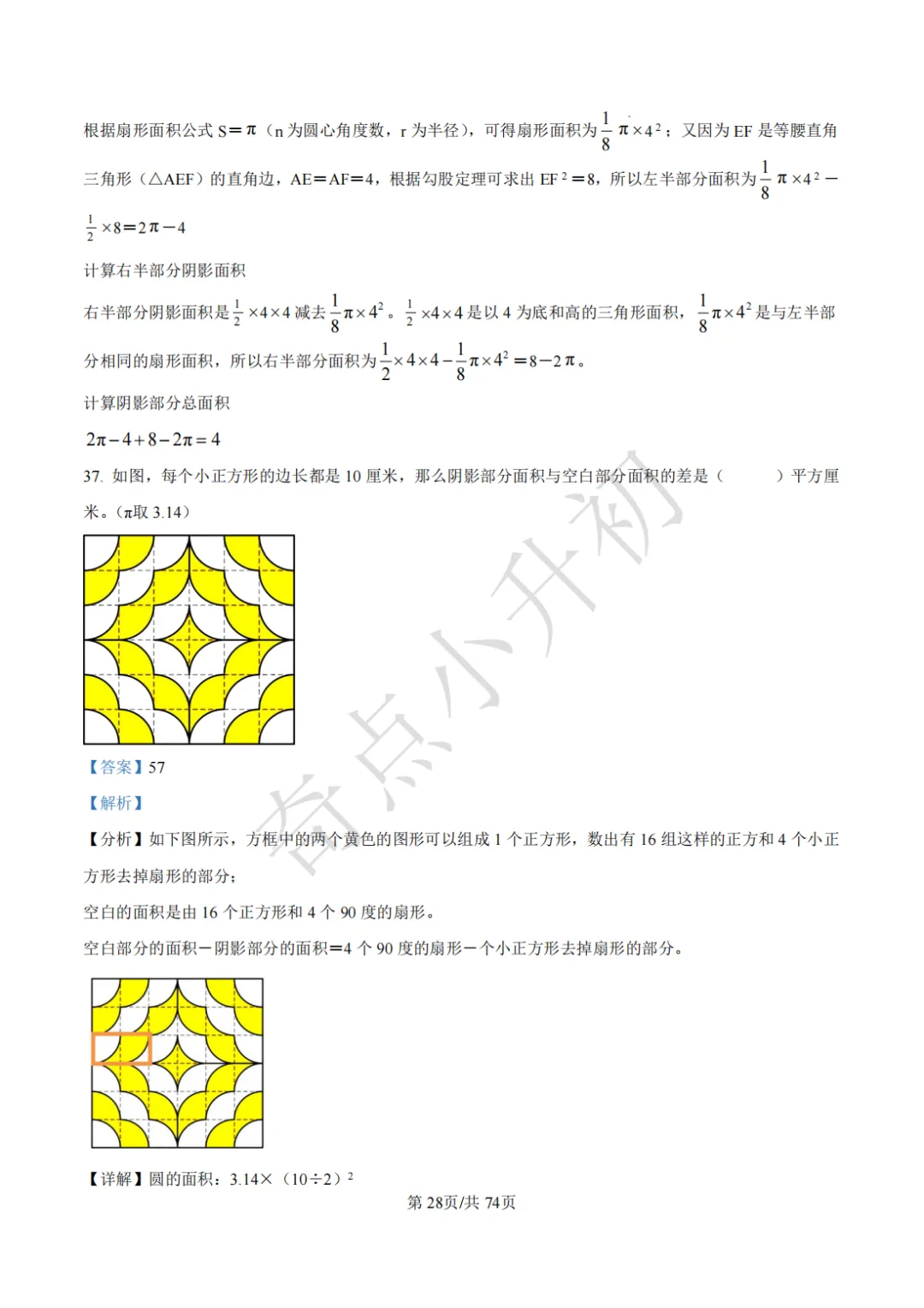 2024年希望杯六年级竞赛数学试卷培训题100题 第42张