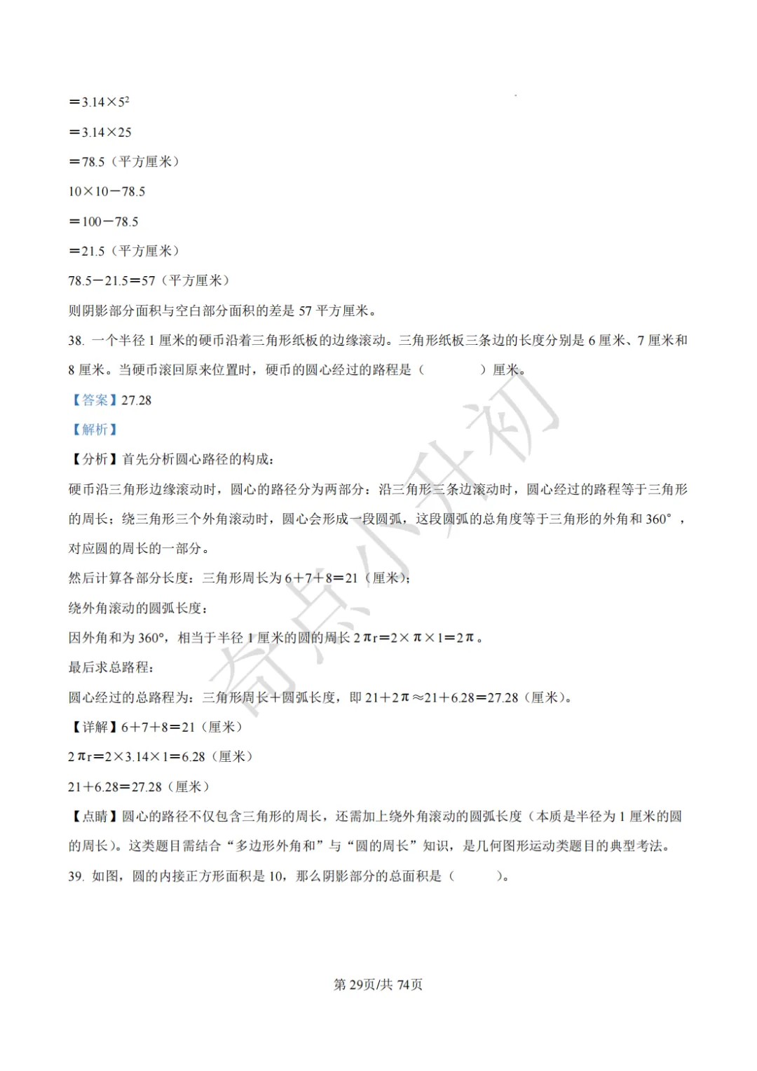 2024年希望杯六年级竞赛数学试卷培训题100题 第43张