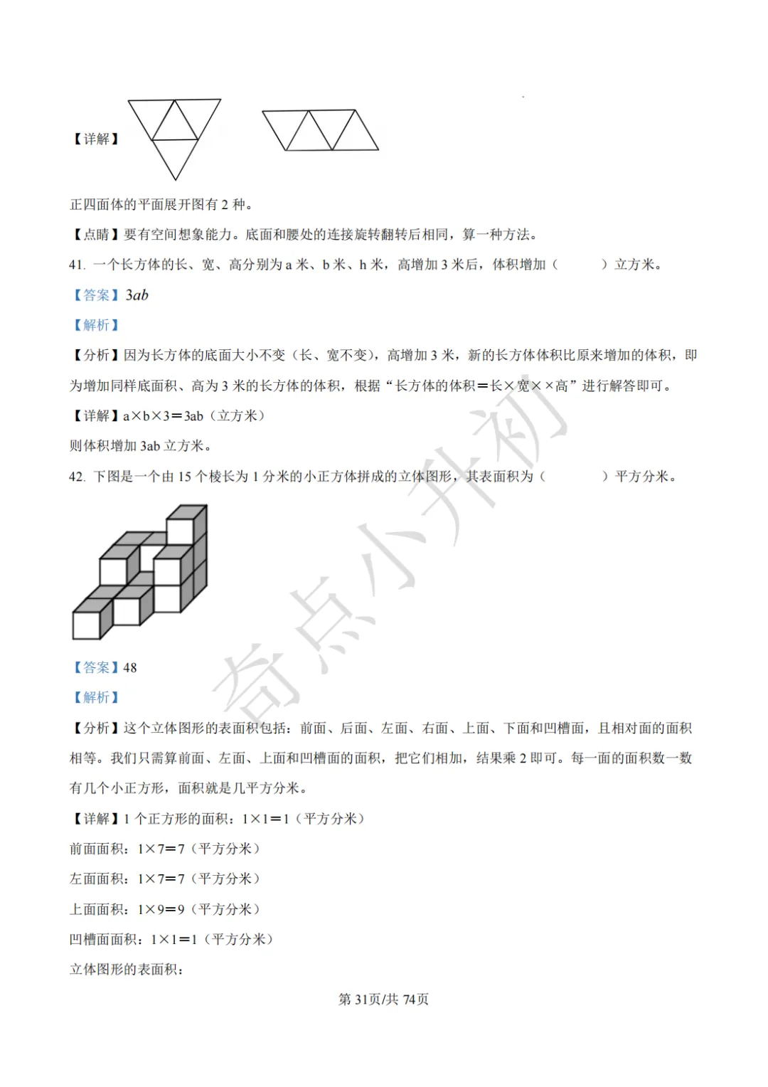 2024年希望杯六年级竞赛数学试卷培训题100题 第45张