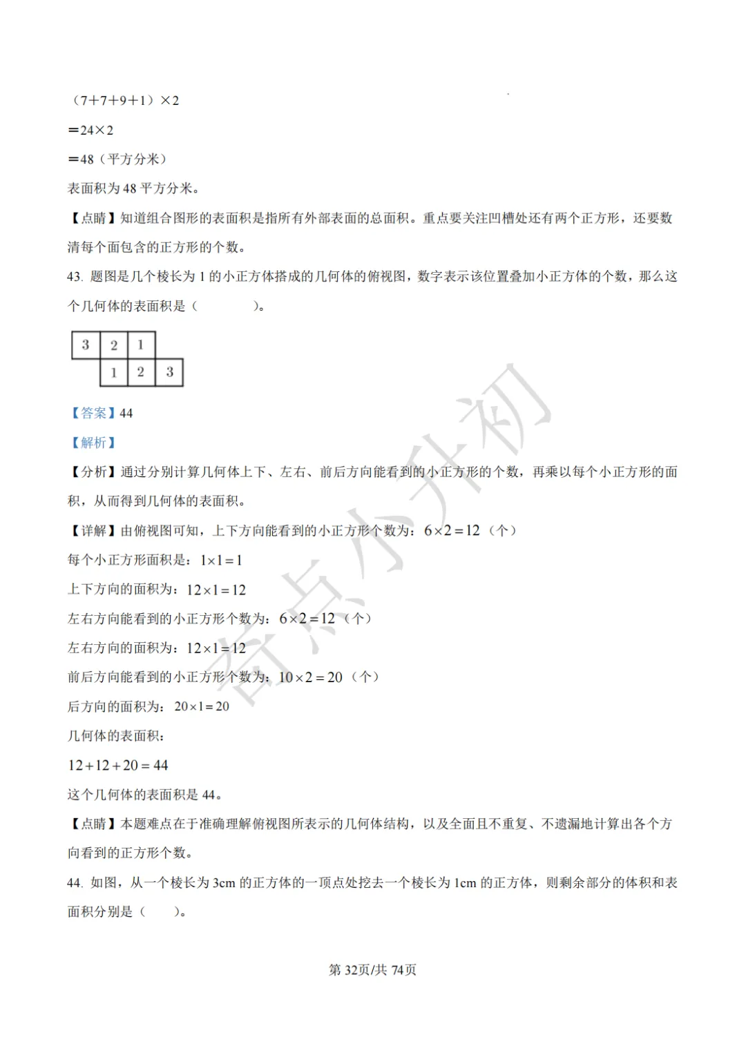 2024年希望杯六年级竞赛数学试卷培训题100题 第46张